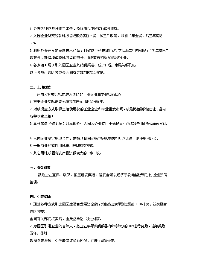 （定稿）機械制造工業園項目投資可行性論證初步設計報告（最終定稿）第4頁