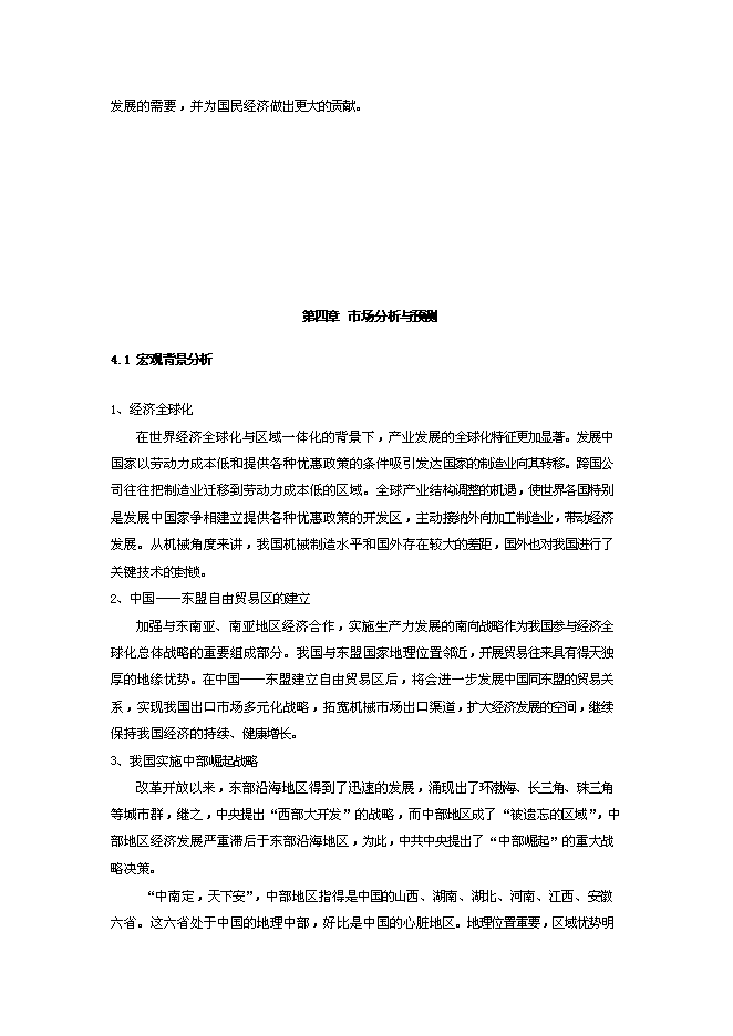 （定稿）機械制造工業園項目投資可行性論證初步設計報告（最終定稿）第9頁