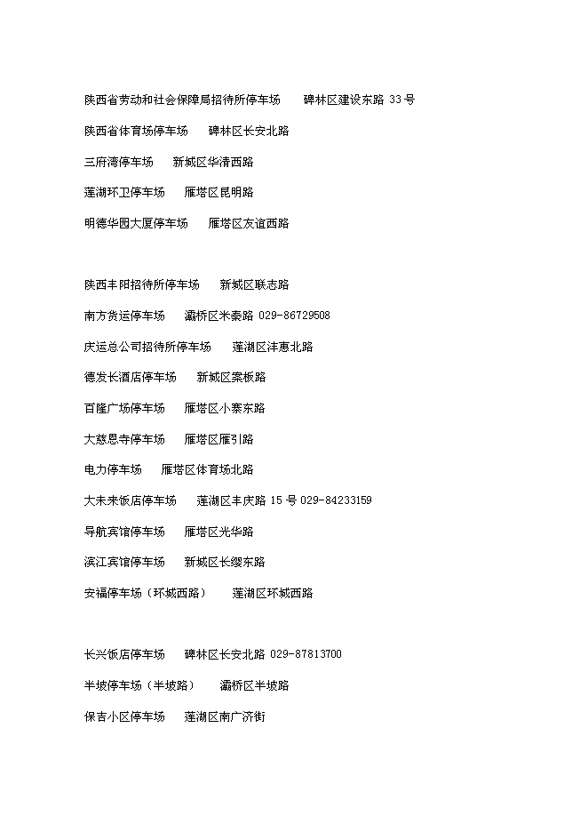 （定稿）機械+立體式車庫項目投資可行性論證初步設計報告（最終定稿）第10頁