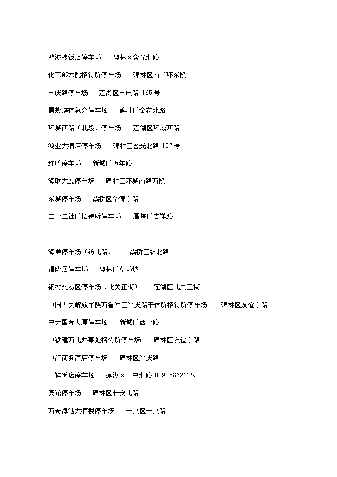 （定稿）機械+立體式車庫項目投資可行性論證初步設計報告（最終定稿）第11頁