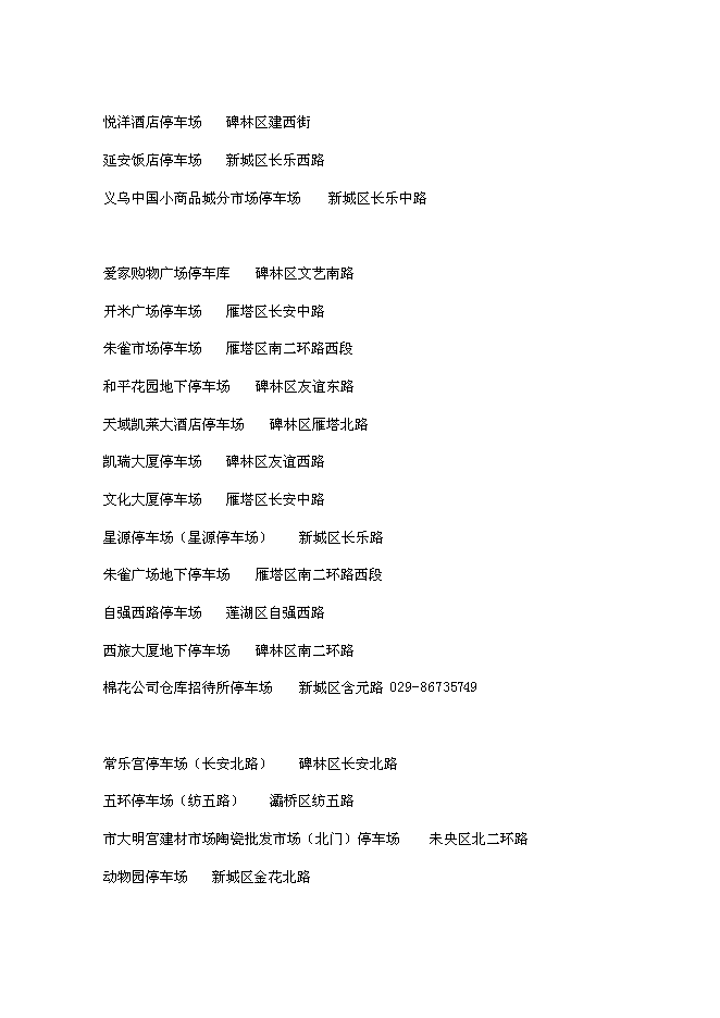 （定稿）機械+立體式車庫項目投資可行性論證初步設計報告（最終定稿）第12頁