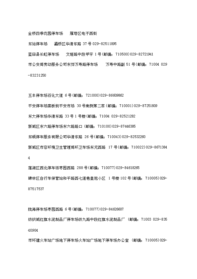 （定稿）機械+立體式車庫項目投資可行性論證初步設計報告（最終定稿）第14頁