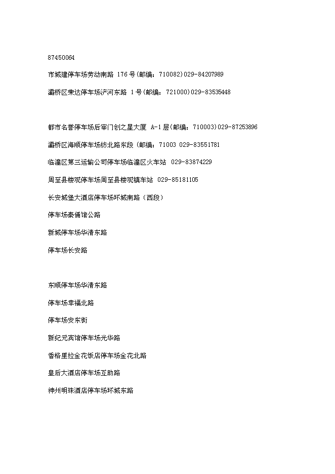 （定稿）機械+立體式車庫項目投資可行性論證初步設計報告（最終定稿）第15頁