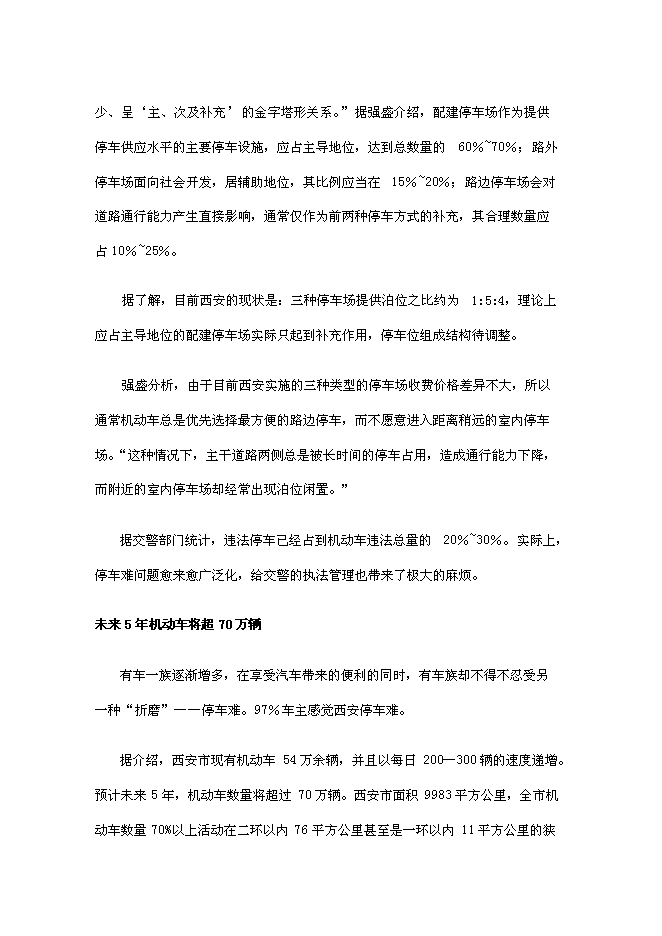 （定稿）機械+立體式車庫項目投資可行性論證初步設計報告（最終定稿）第5頁