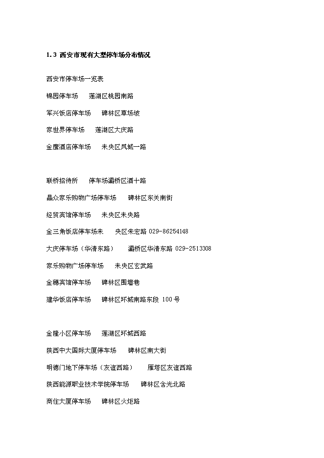 （定稿）機械+立體式車庫項目投資可行性論證初步設計報告（最終定稿）第9頁