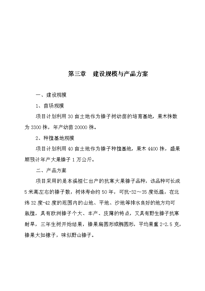 （定稿）雜交大果榛子種植培育項目投資可行性論證初步設計報告（最終定稿）預覽圖（6）