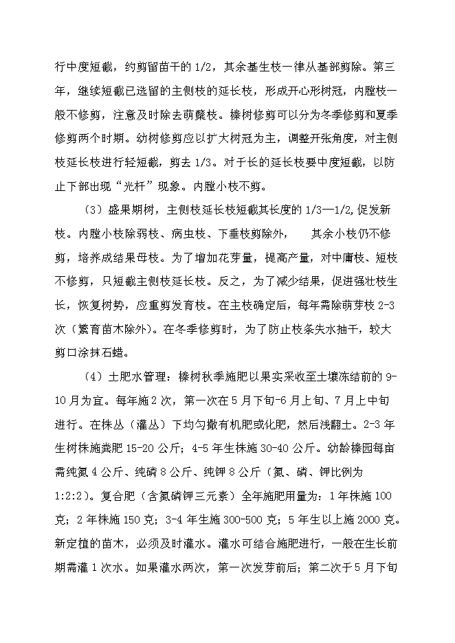 （定稿）雜交大果榛子種植培育項目投資可行性論證初步設計報告（最終定稿）預覽圖（9）