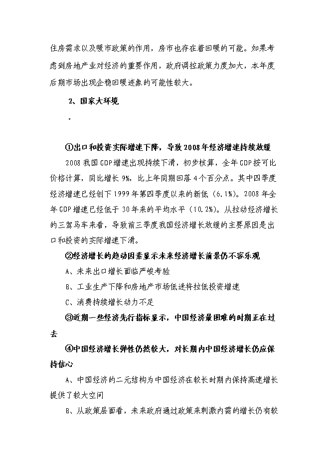 （定稿）機電汽配鋼材市場項目投資可行性論證初步設計報告（最終定稿）