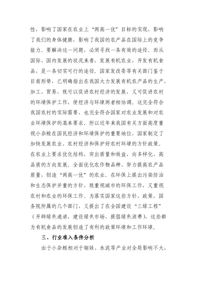 （定稿）雜糧深加工項目投資可行性論證初步設計報告（最終定稿）預覽圖（13）
