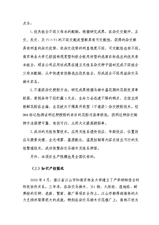 （定稿）雜交馬褂木種苗繁育及營造技術中試項目投資可行性論證初步設計報告（最終定稿）第9頁