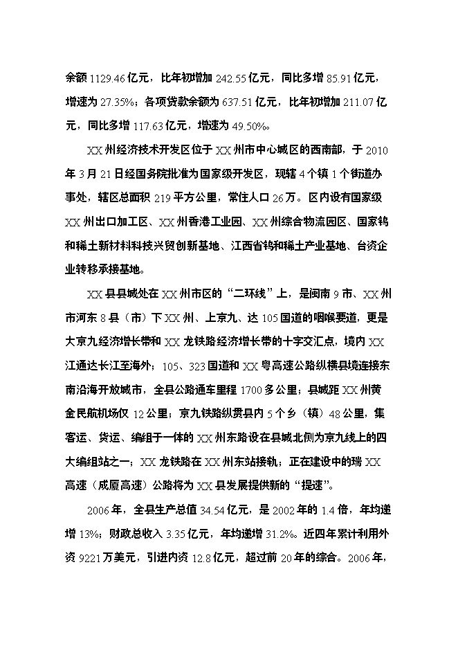 （定稿）機械配件加工項目投資可行性論證初步設計報告（最終定稿）