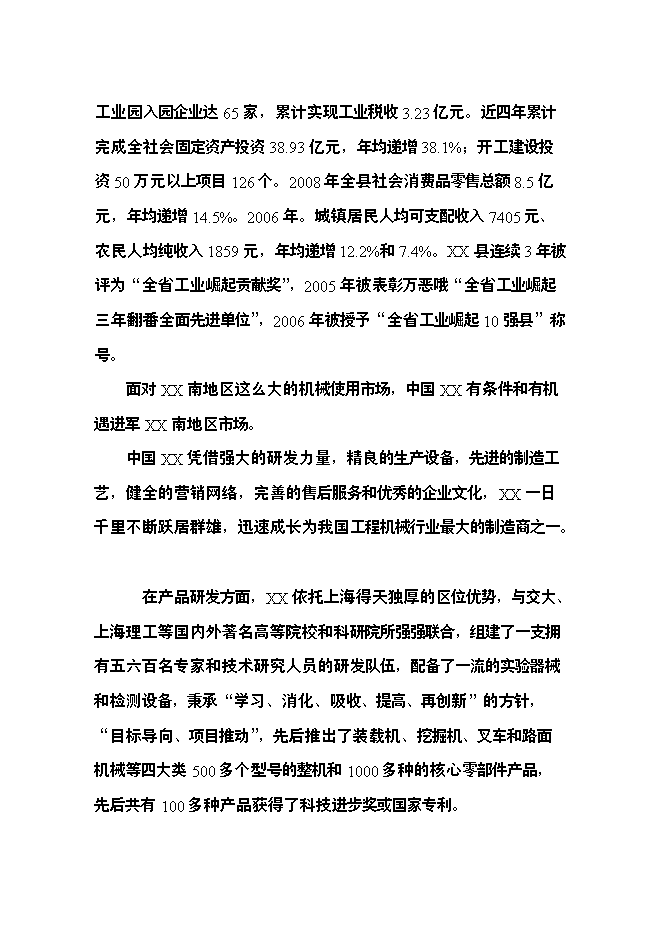 （定稿）機械配件加工項目投資可行性論證初步設計報告（最終定稿）