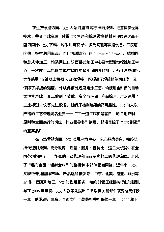（定稿）機械配件加工項目投資可行性論證初步設計報告（最終定稿）