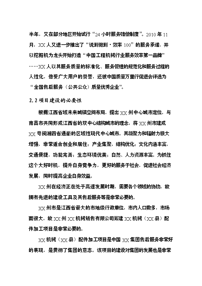 （定稿）機械配件加工項目投資可行性論證初步設計報告（最終定稿）