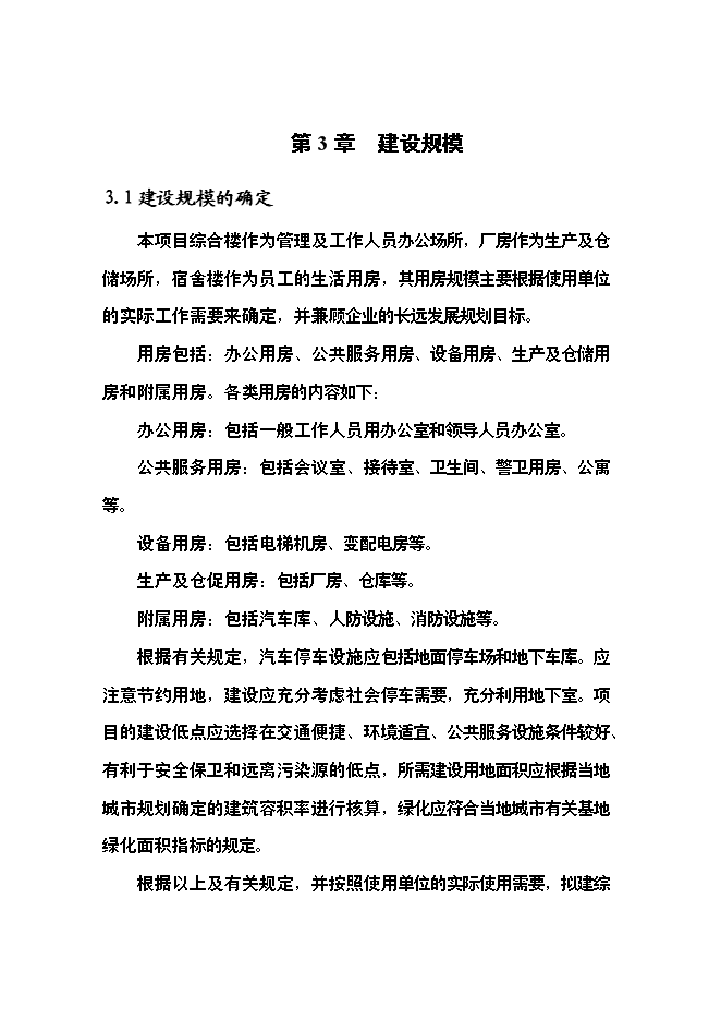 （定稿）機械配件加工項目投資可行性論證初步設計報告（最終定稿）