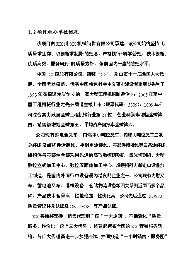 （定稿）機械配件加工項目投資可行性論證初步設計報告（最終定稿）