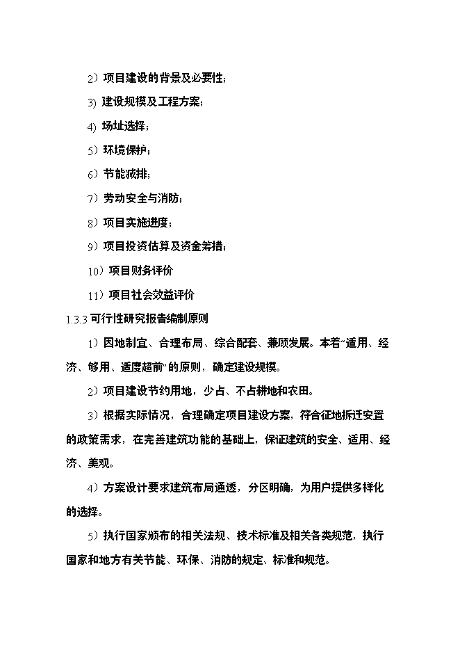 （定稿）機械配件加工項目投資可行性論證初步設計報告（最終定稿）