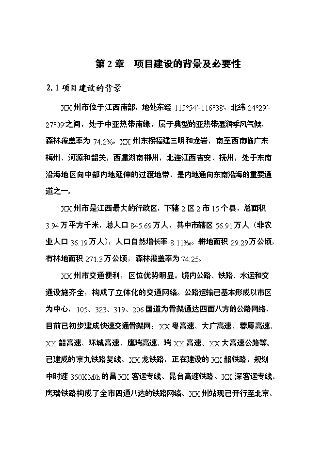 （定稿）機械配件加工項目投資可行性論證初步設計報告（最終定稿）
