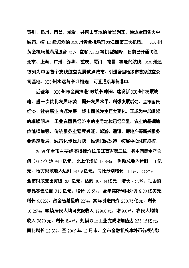 （定稿）機械配件加工項目投資可行性論證初步設計報告（最終定稿）