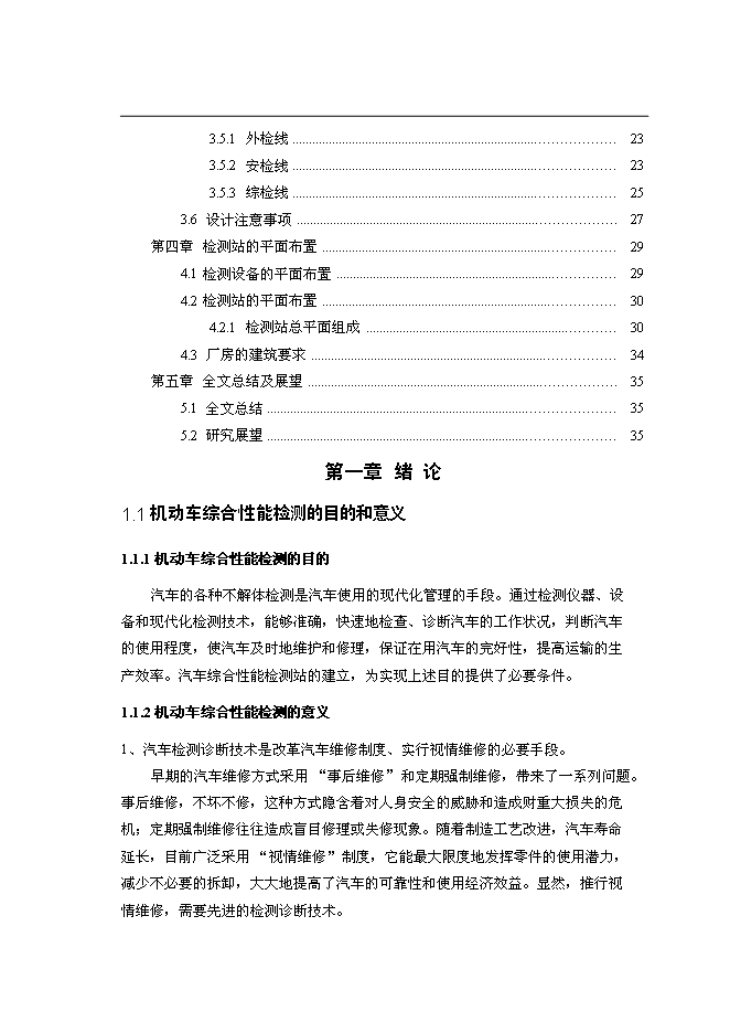 （定稿）機動車綜合性能檢測項目投資可行性論證初步設計報告（最終定稿）第2頁