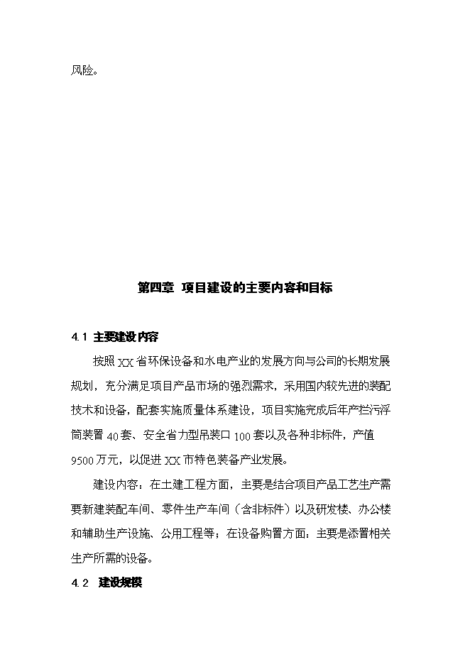 （定稿）機電有限公司異地技改項目投資可行性論證初步設計報告（最終定稿）預覽圖（14）