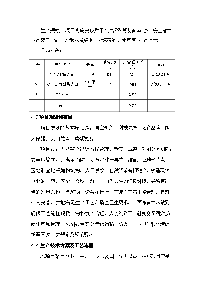 （定稿）機電有限公司異地技改項目投資可行性論證初步設計報告（最終定稿）預覽圖（15）