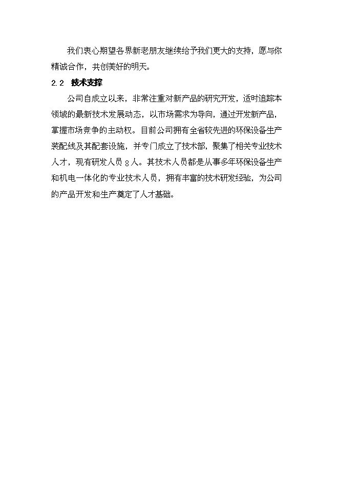 （定稿）機電有限公司異地技改項目投資可行性論證初步設計報告（最終定稿）預覽圖（8）