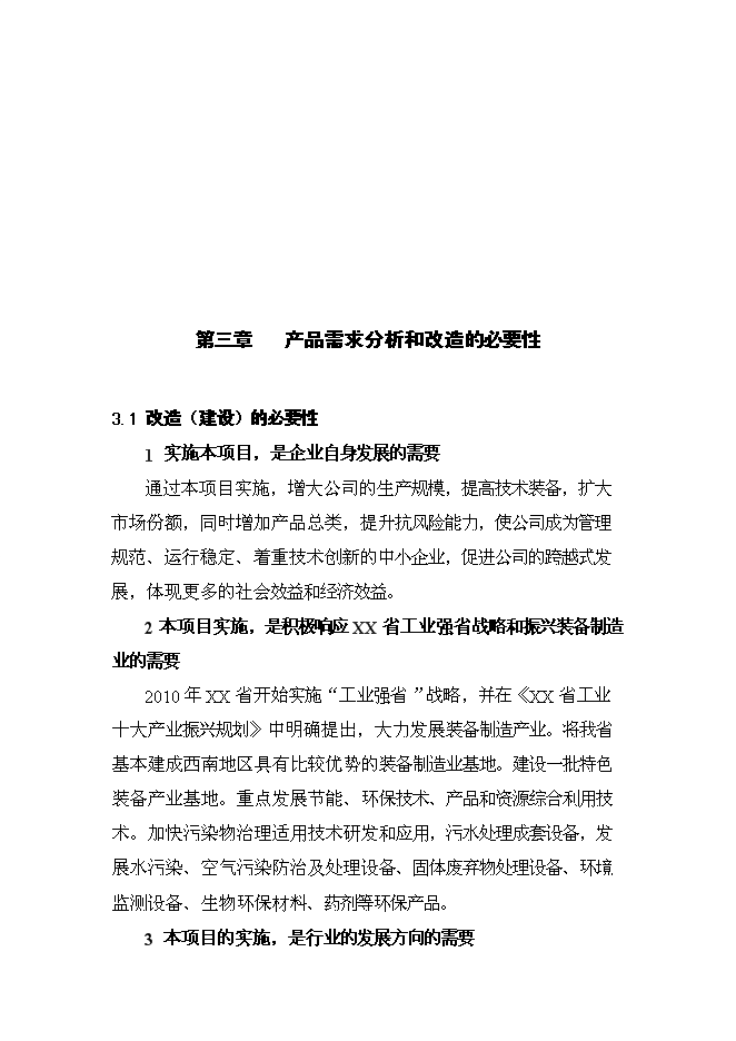 （定稿）機電有限公司異地技改項目投資可行性論證初步設計報告（最終定稿）預覽圖（9）