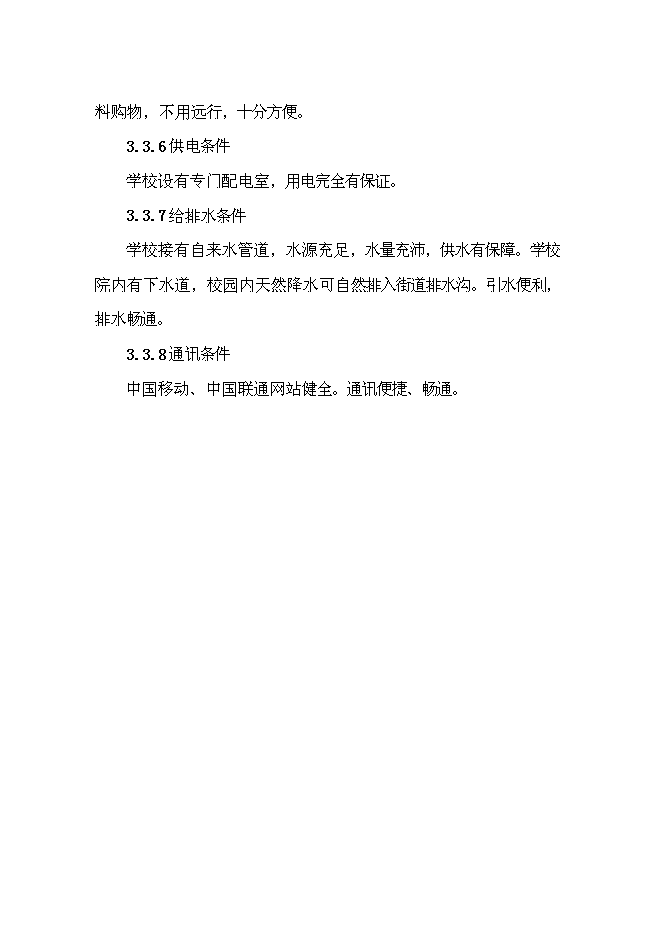 中學學生宿舍樓建設項目立項申報送審報告（V4.1）預覽圖（10）