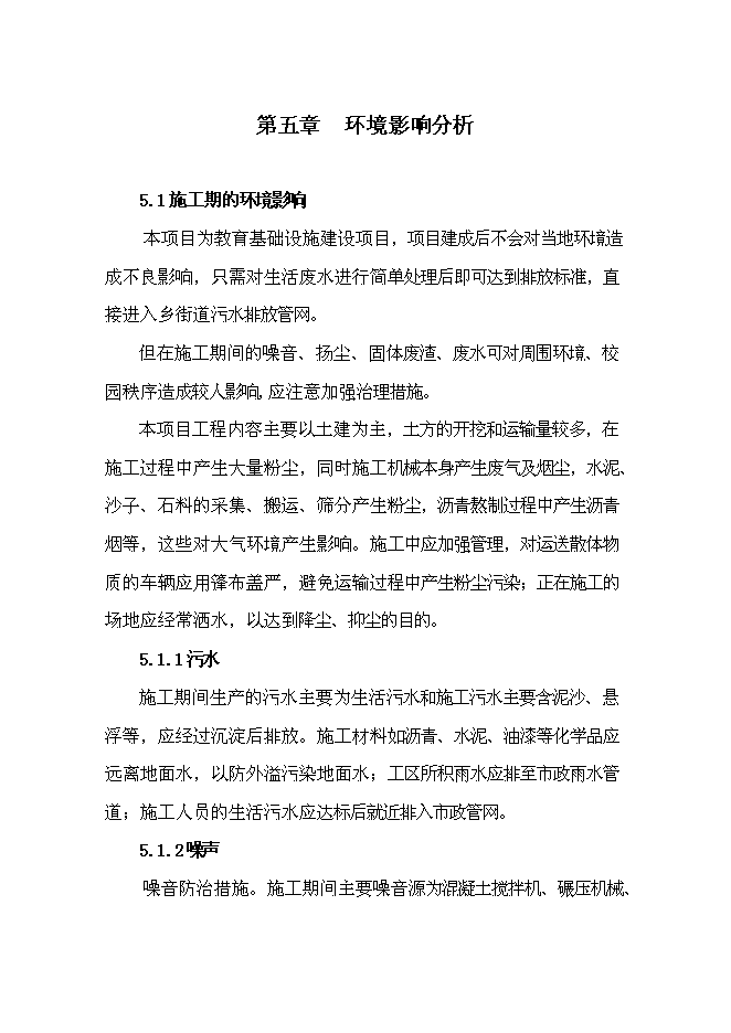 中學學生宿舍樓建設項目立項申報送審報告（V4.1）預覽圖（15）