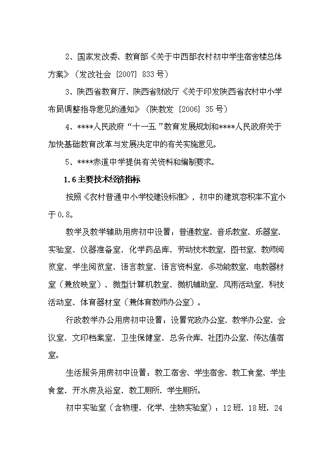 中學學生宿舍樓建設項目立項申報送審報告（V4.1）預覽圖（2）