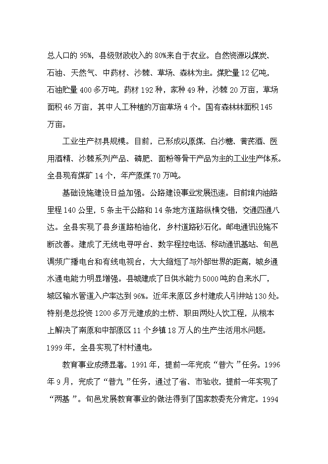 中學學生宿舍樓建設項目立項申報送審報告（V4.1）預覽圖（4）