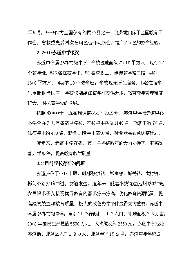 中學學生宿舍樓建設項目立項申報送審報告（V4.1）預覽圖（5）