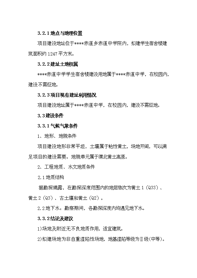 中學學生宿舍樓建設項目立項申報送審報告（V4.1）預覽圖（8）