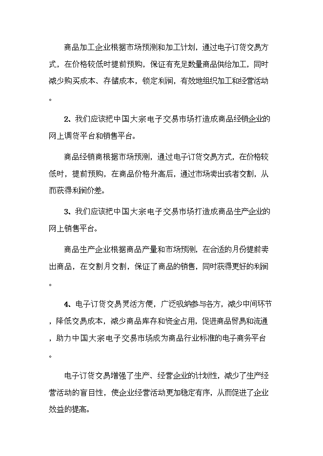 中國大宗電子交易所籌建項目立項申報送審報告（V5.1）第11頁