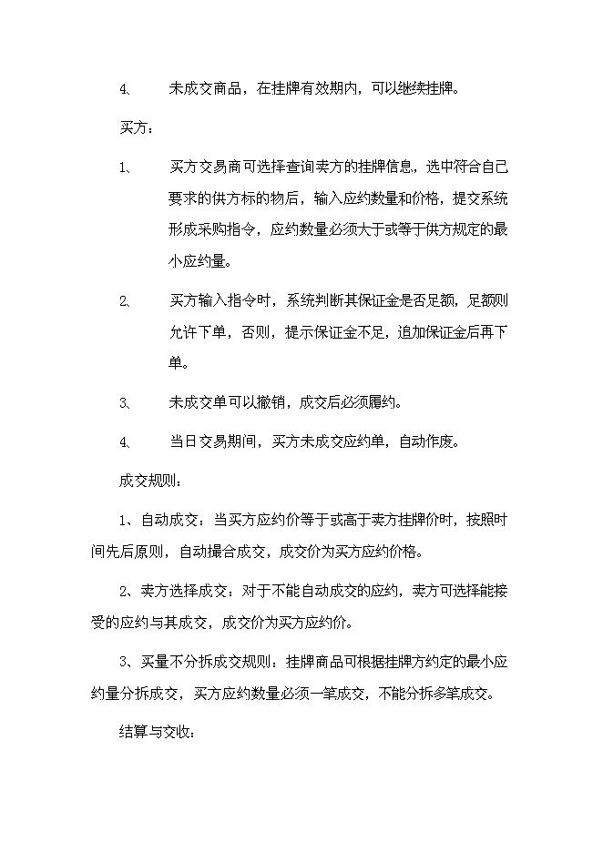 中國大宗電子交易所籌建項目立項申報送審報告（V5.1）第15頁