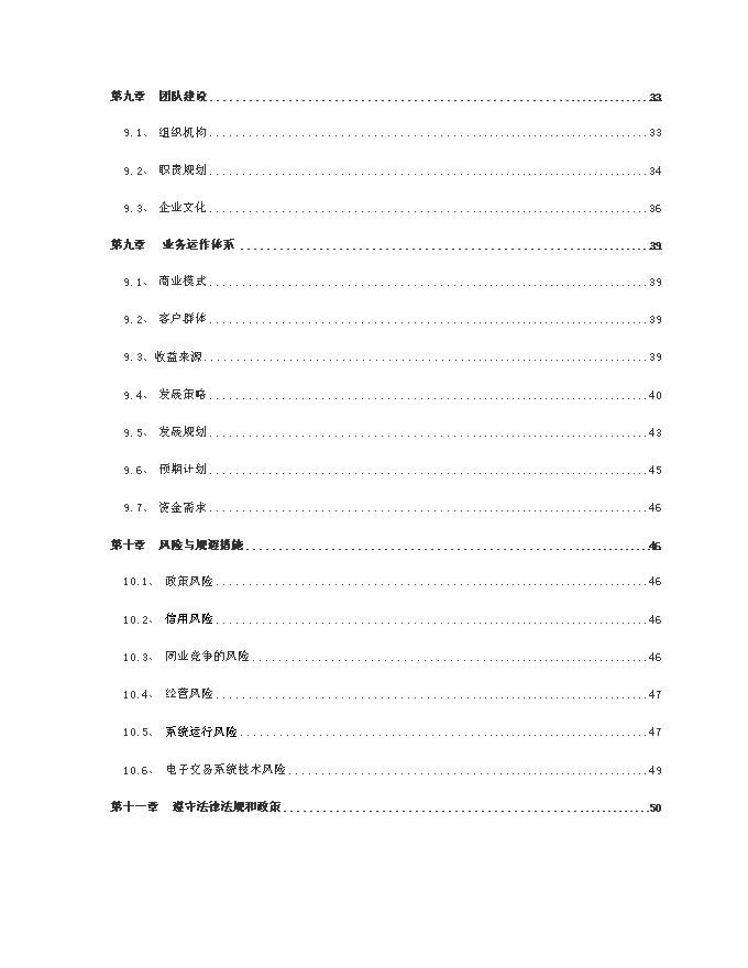 中國大宗電子交易所籌建項目立項申報送審報告（V5.1）第2頁