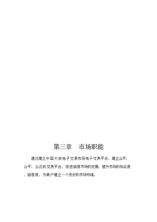 中國大宗電子交易所籌建項目立項申報送審報告（V5.1）第5頁