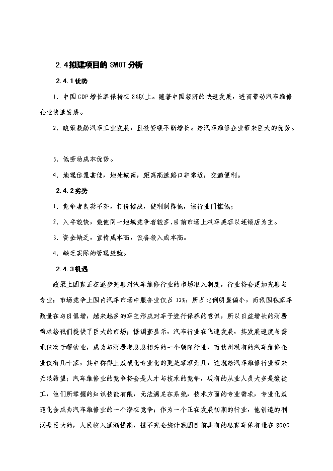 職業學院校辦汽車修理廠建設項目立項申報送審報告（V3.1）第10頁