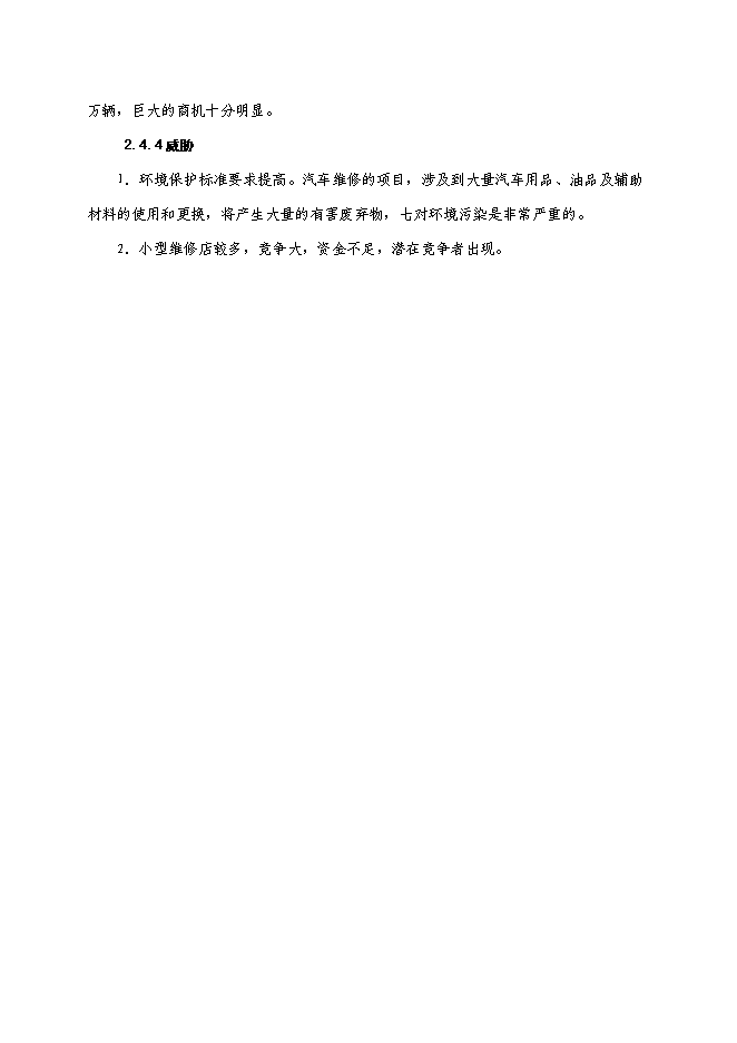 職業學院校辦汽車修理廠建設項目立項申報送審報告（V3.1）第11頁