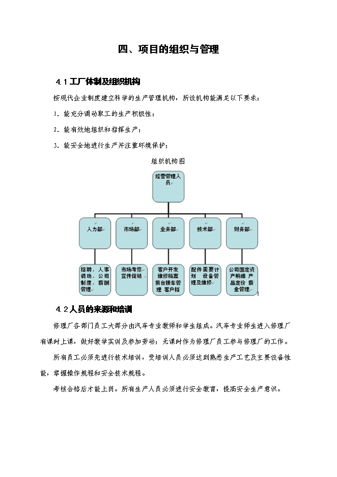 職業學院校辦汽車修理廠建設項目立項申報送審報告（V3.1）第13頁