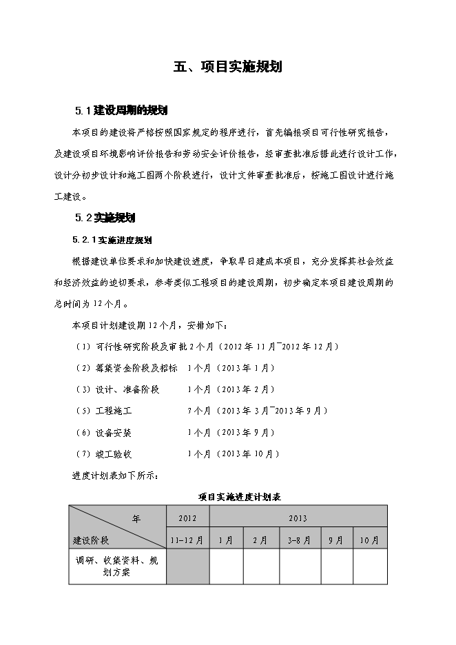 職業學院校辦汽車修理廠建設項目立項申報送審報告（V3.1）第14頁