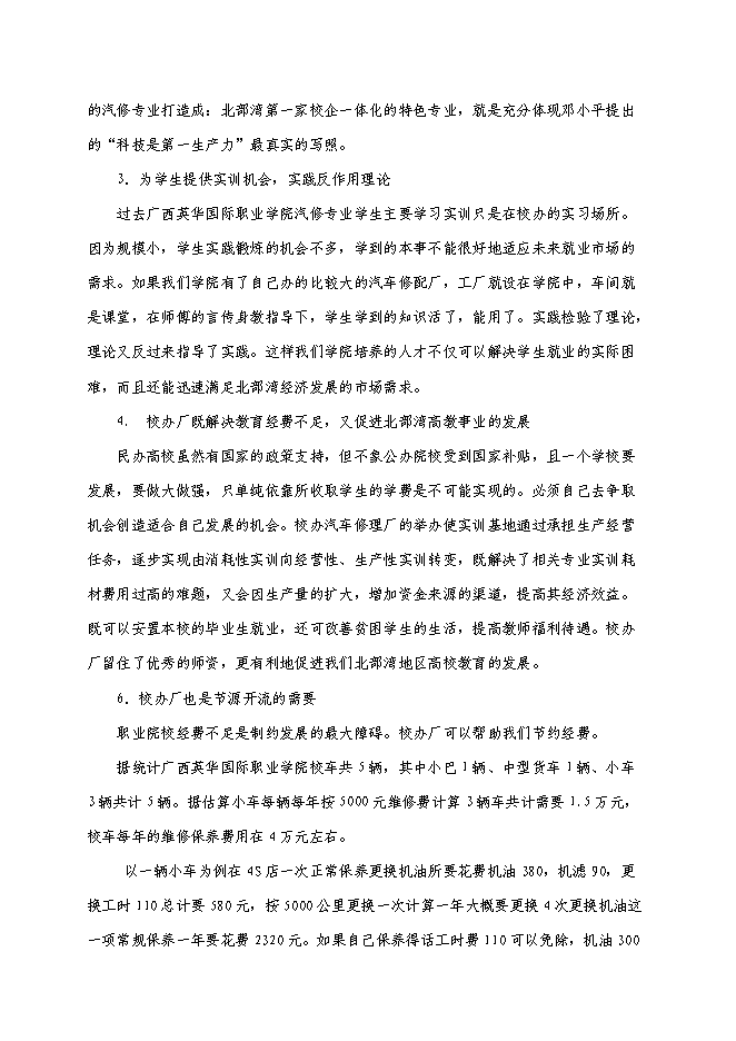 職業學院校辦汽車修理廠建設項目立項申報送審報告（V3.1）第5頁