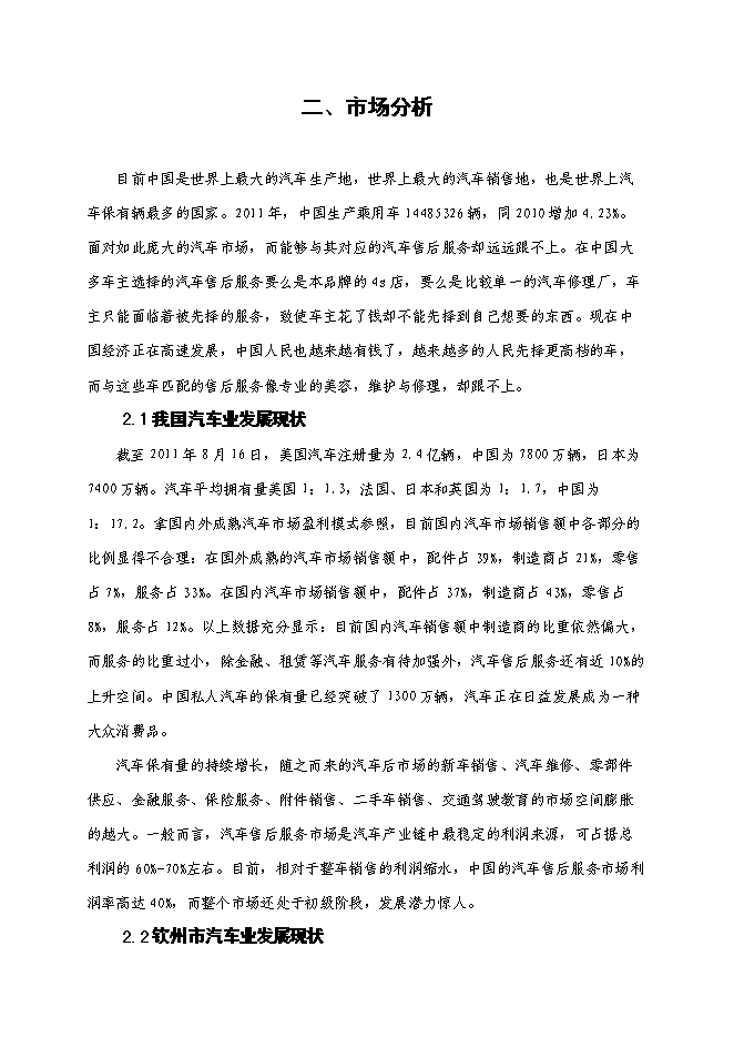 職業學院校辦汽車修理廠建設項目立項申報送審報告（V3.1）第8頁