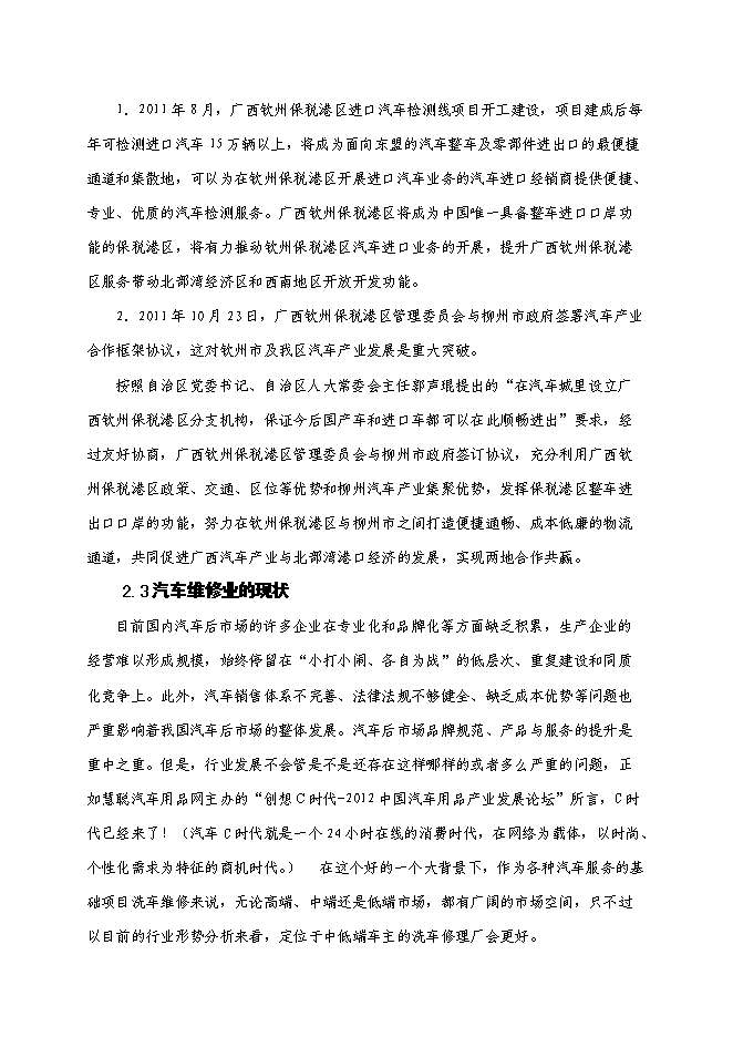 職業學院校辦汽車修理廠建設項目立項申報送審報告（V3.1）第9頁