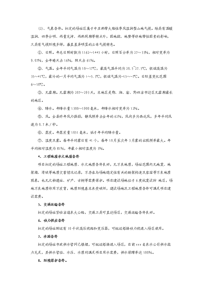 中心衛生院配套設施建設項目立項申報送審報告（V1.1）預覽圖（10）