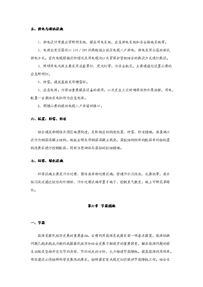 中心衛生院配套設施建設項目立項申報送審報告（V1.1）預覽圖（13）