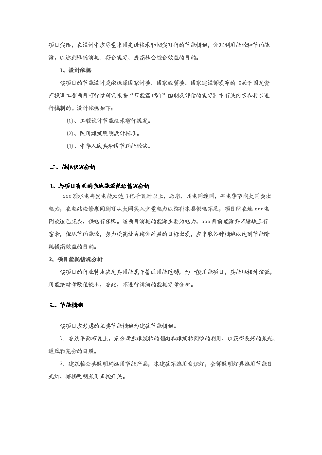 中心衛生院配套設施建設項目立項申報送審報告（V1.1）預覽圖（14）