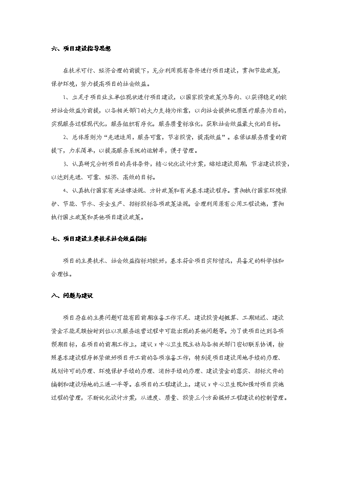 中心衛生院配套設施建設項目立項申報送審報告（V1.1）預覽圖（7）