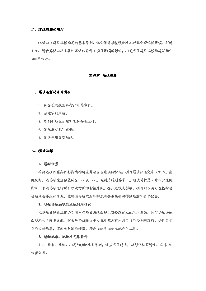 中心衛生院配套設施建設項目立項申報送審報告（V1.1）預覽圖（9）